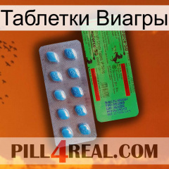 Таблетки Виагры new03